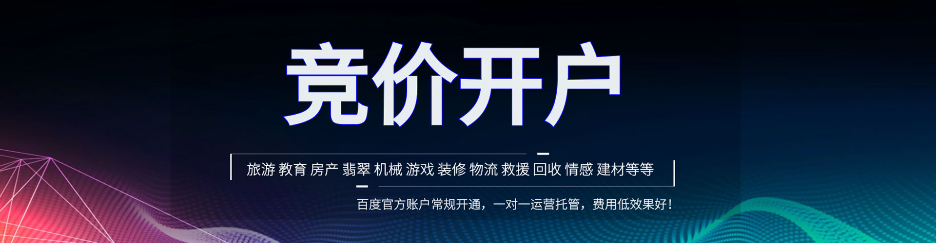 突泉竞价推广